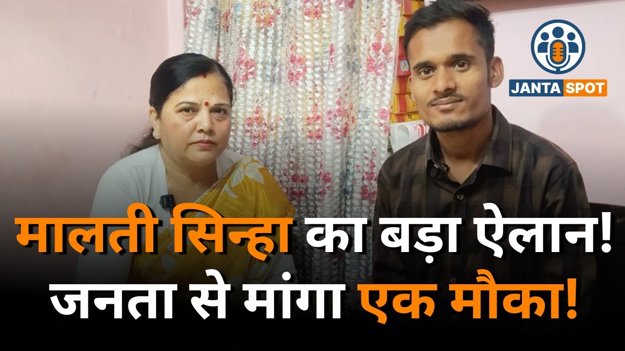 Malti Sinha का बड़ा विज़न! Madhupur में विकास को लेकर क्या है Plan? | Nagar Nikay Chunav