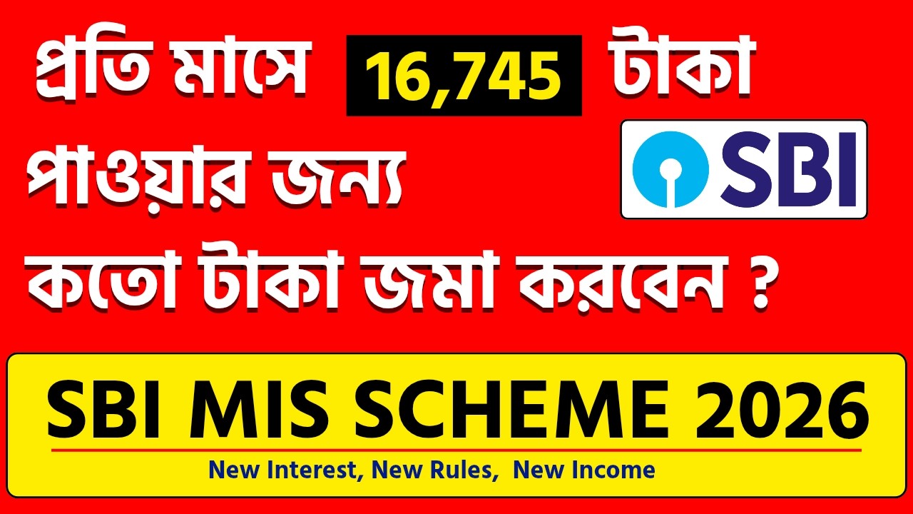 SBI Monthly Income Scheme 2026 | Monthly Income Scheme State Bank of India | SBI MIS 2026