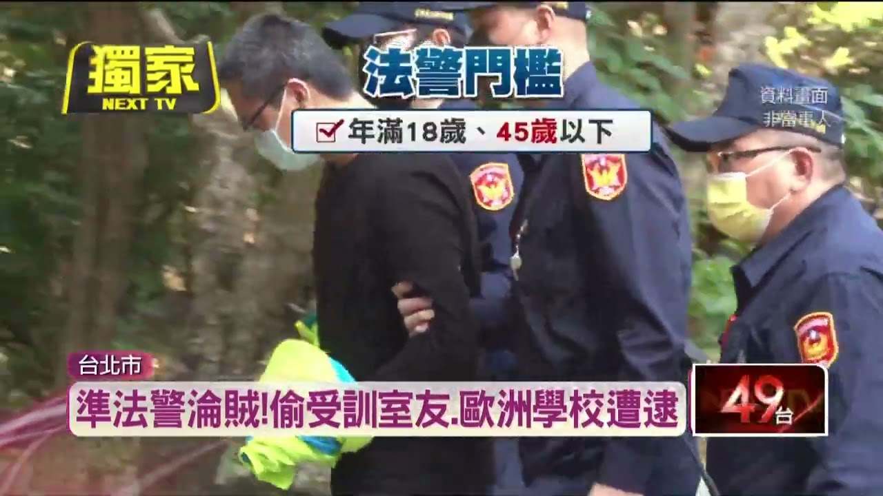 20230617壹新聞獨家準法警淪賊 偷受訓室友歐洲學校當場遭逮 1080pFHR