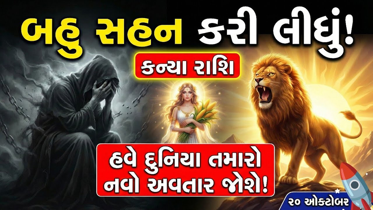 કન્યા રાશિ: હવે રડવાનો સમય પૂરો! શનિ-કેતુ કરશે મોટો ચમત્કાર 😱 | Kanya Rashi