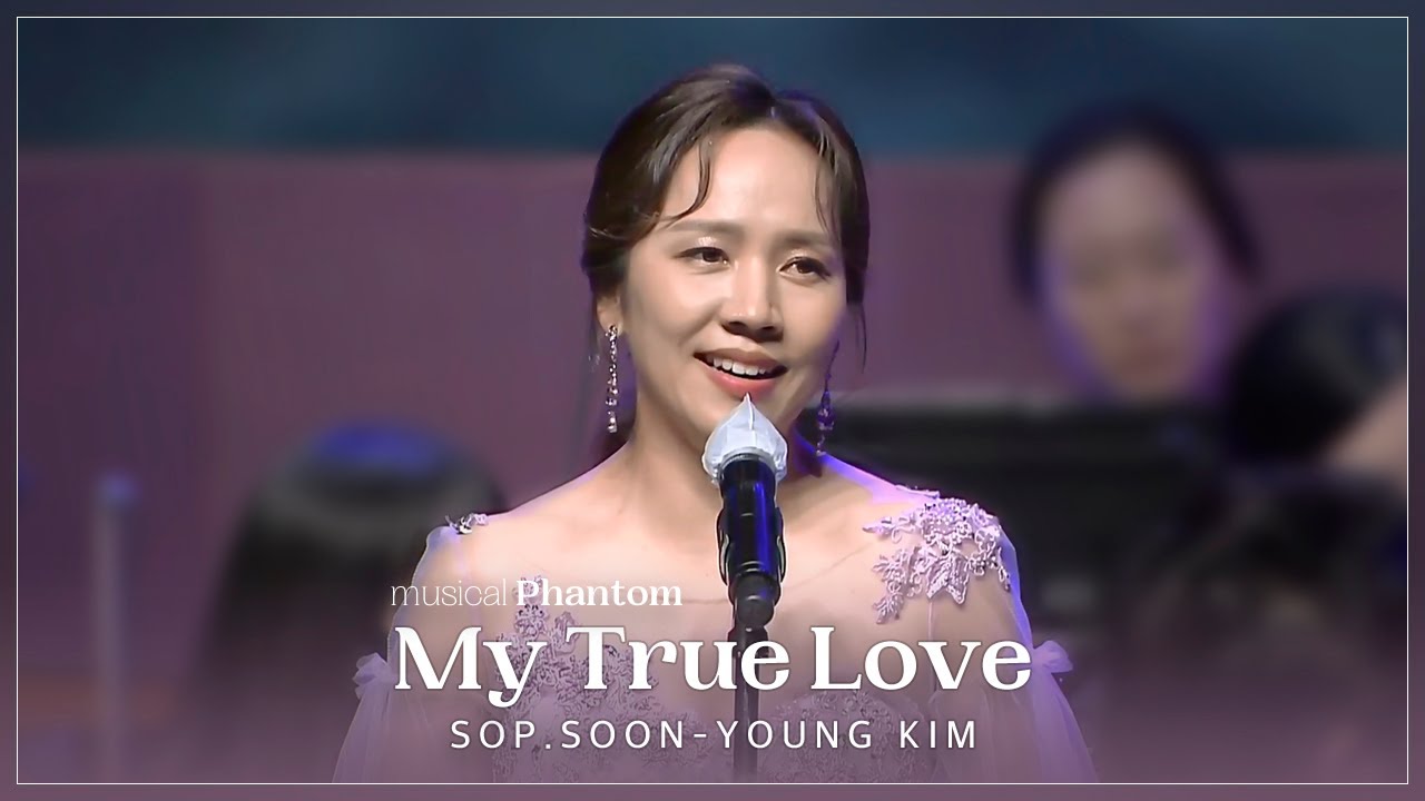 내 사랑 (My True Love) - 소프라노 김순영 (Soon young Kim)｜뮤지컬 팬텀