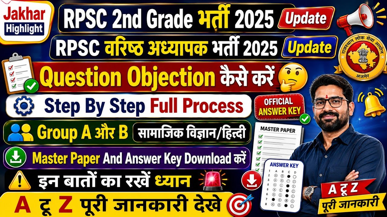 RPSC 2nd Grade Recruitment 2025: How to File a Question Objection | How To Fill Question Objectio...