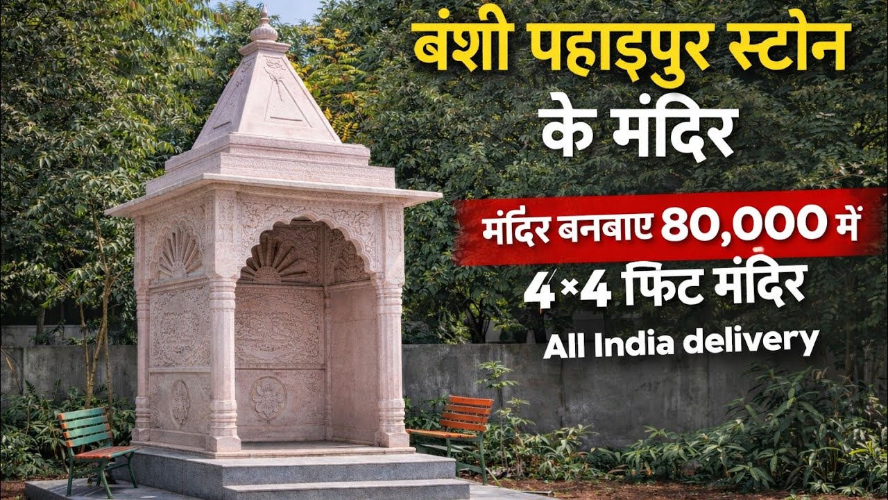Sandstone temple । Sandstone temple manufacture in india । Pink sandstone temple। Temple manufacture