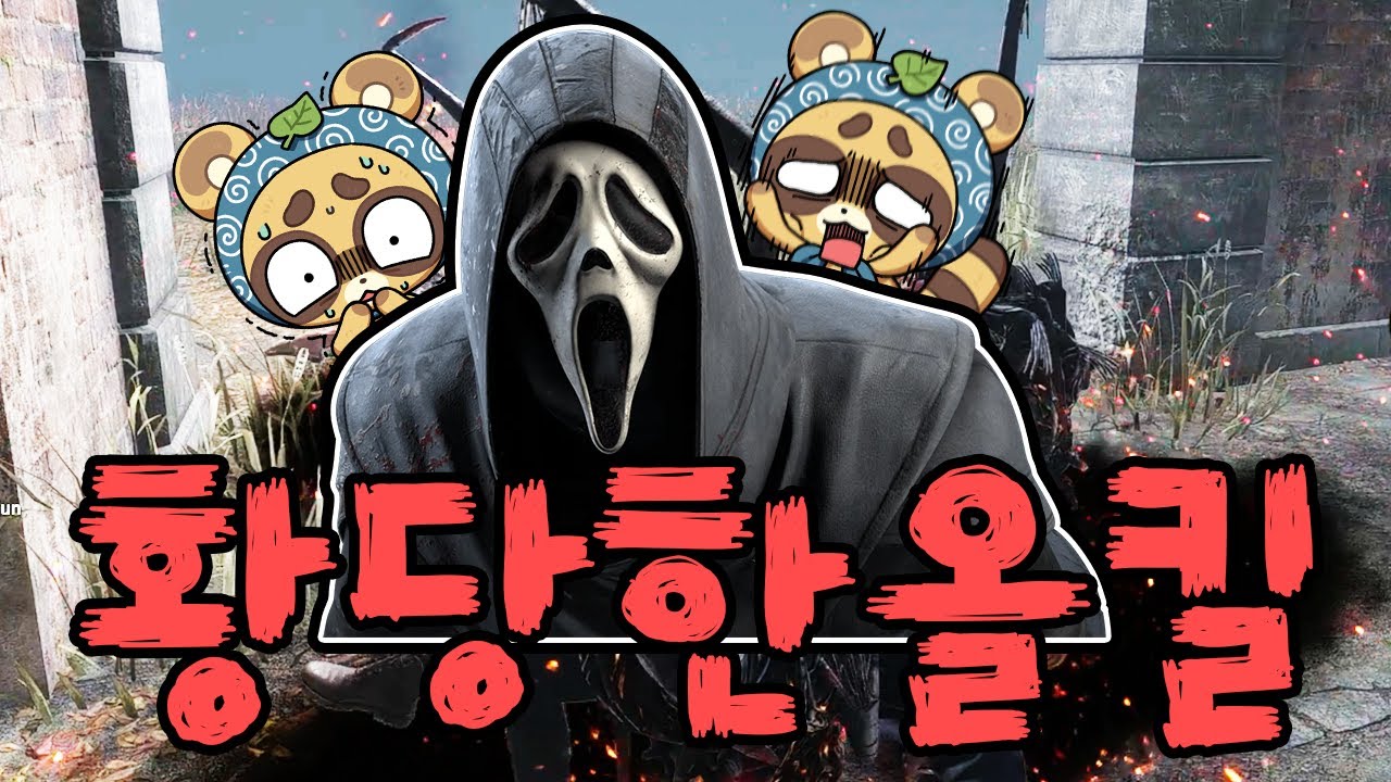 황당한 올-킬, 데바데