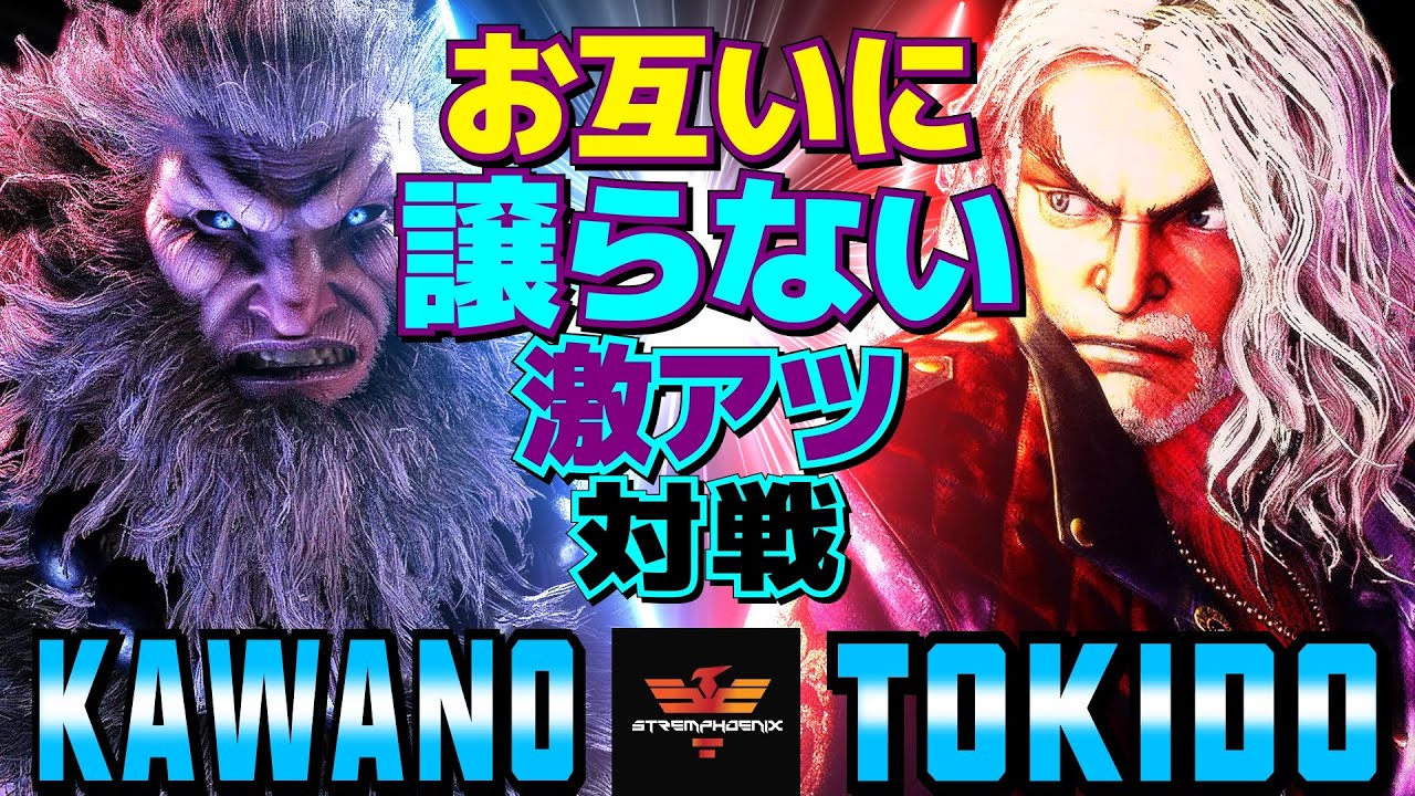 ストリートファイター6✨カワノ [豪鬼] Vs ときど [ケン] お互いに譲らない！激アツ対戦   | SF6✨Kawano [Akuma] Vs Tokido [Ken]✨スト6