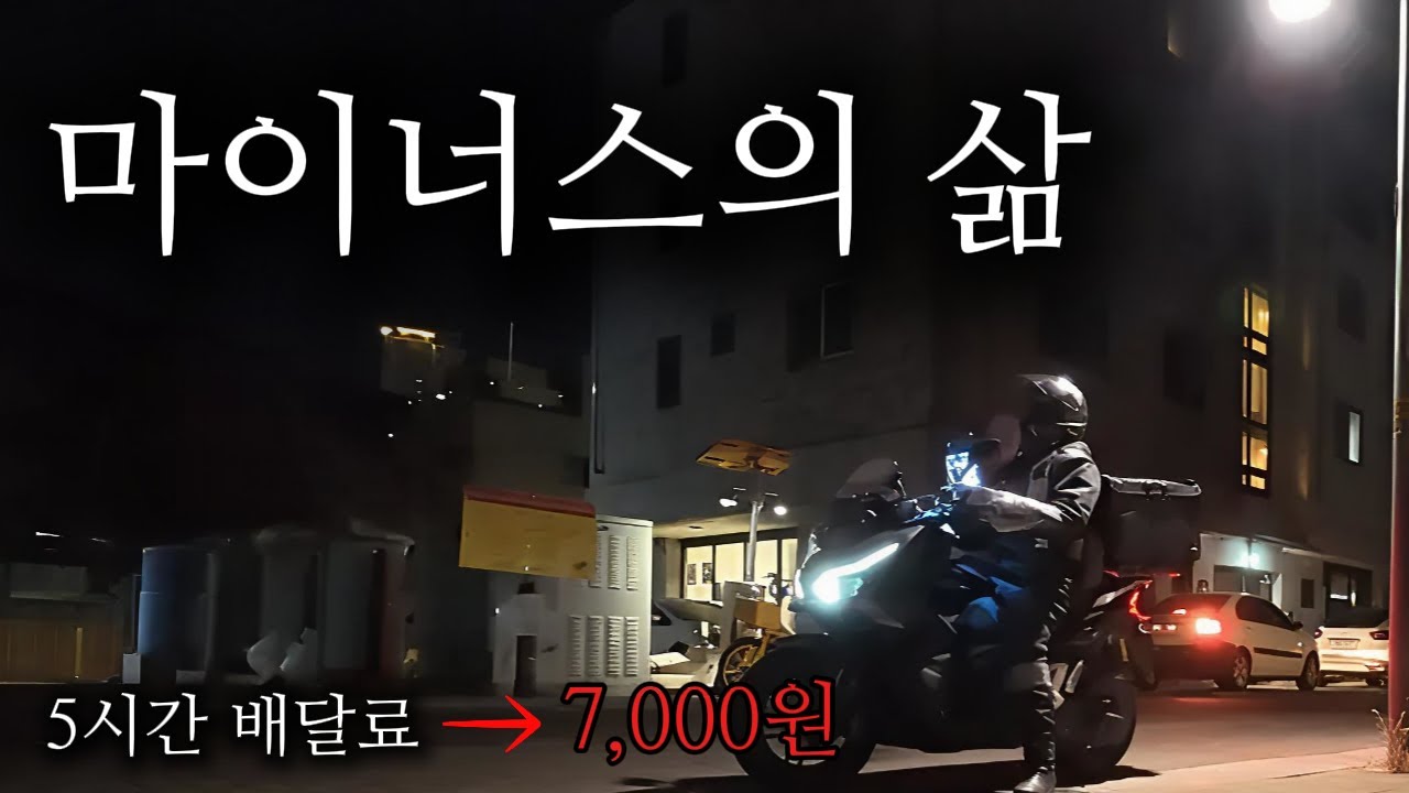 5시간 배달해서 7,000원 벌었습니다. 운없는 것도 실력인거 같아요...