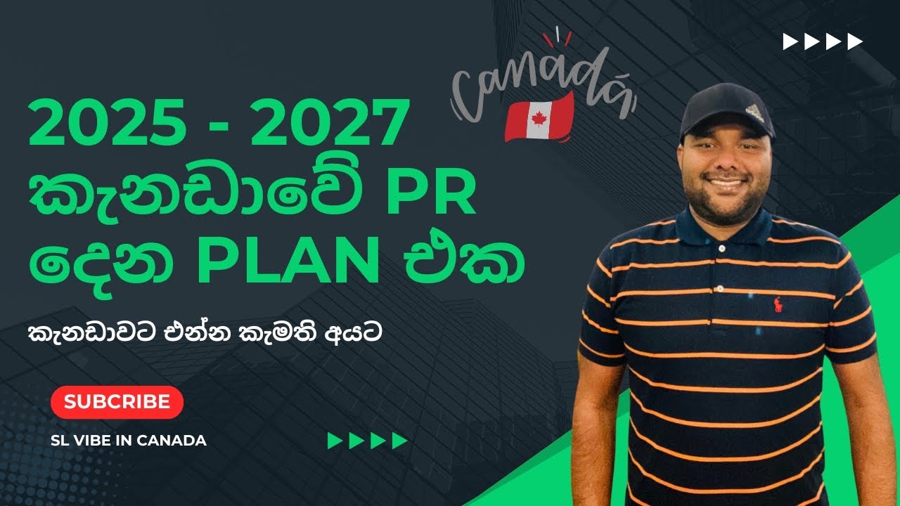2025-2027 Canadian PR Plan for Immigrants ✊2025-2027 කැනඩාවේ PR දෙන  Plan එක #canadapr #canadalife