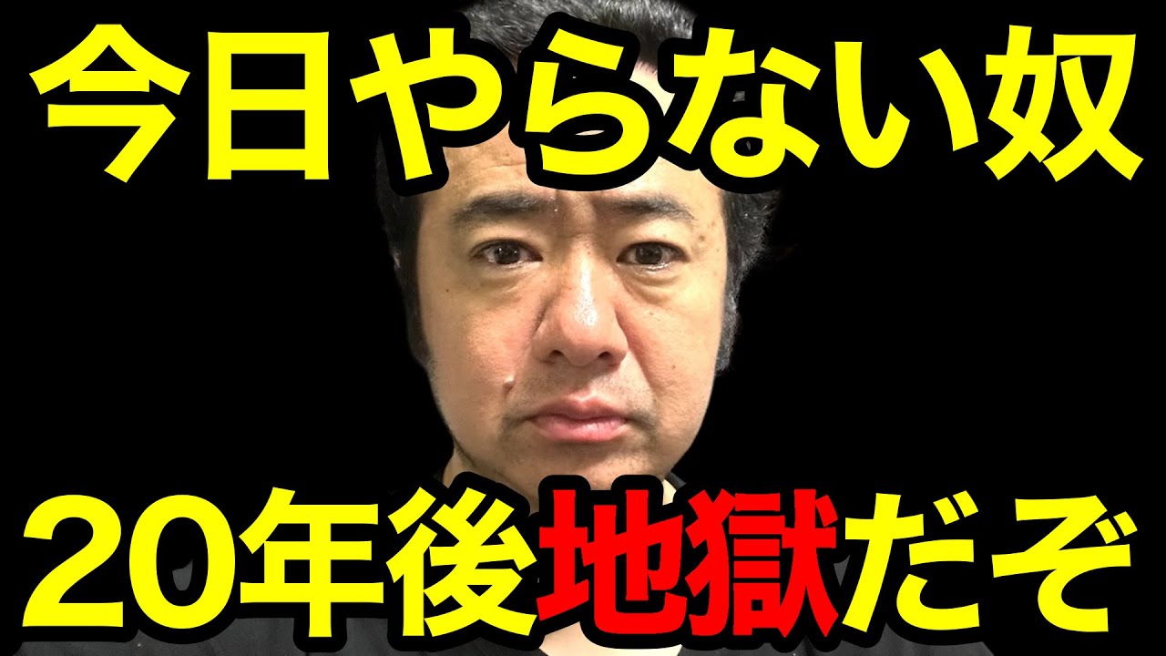 【これが現実】46歳フリーターが警告「明日じゃない、今日やれ‼︎」