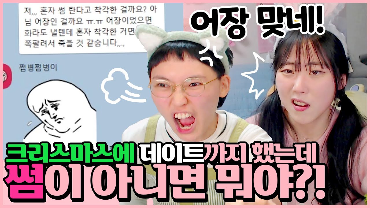 썸이라 생각해서 고백했는데... 제 착각이었을까요? [예랑가랑 비밀 연애상담소]
