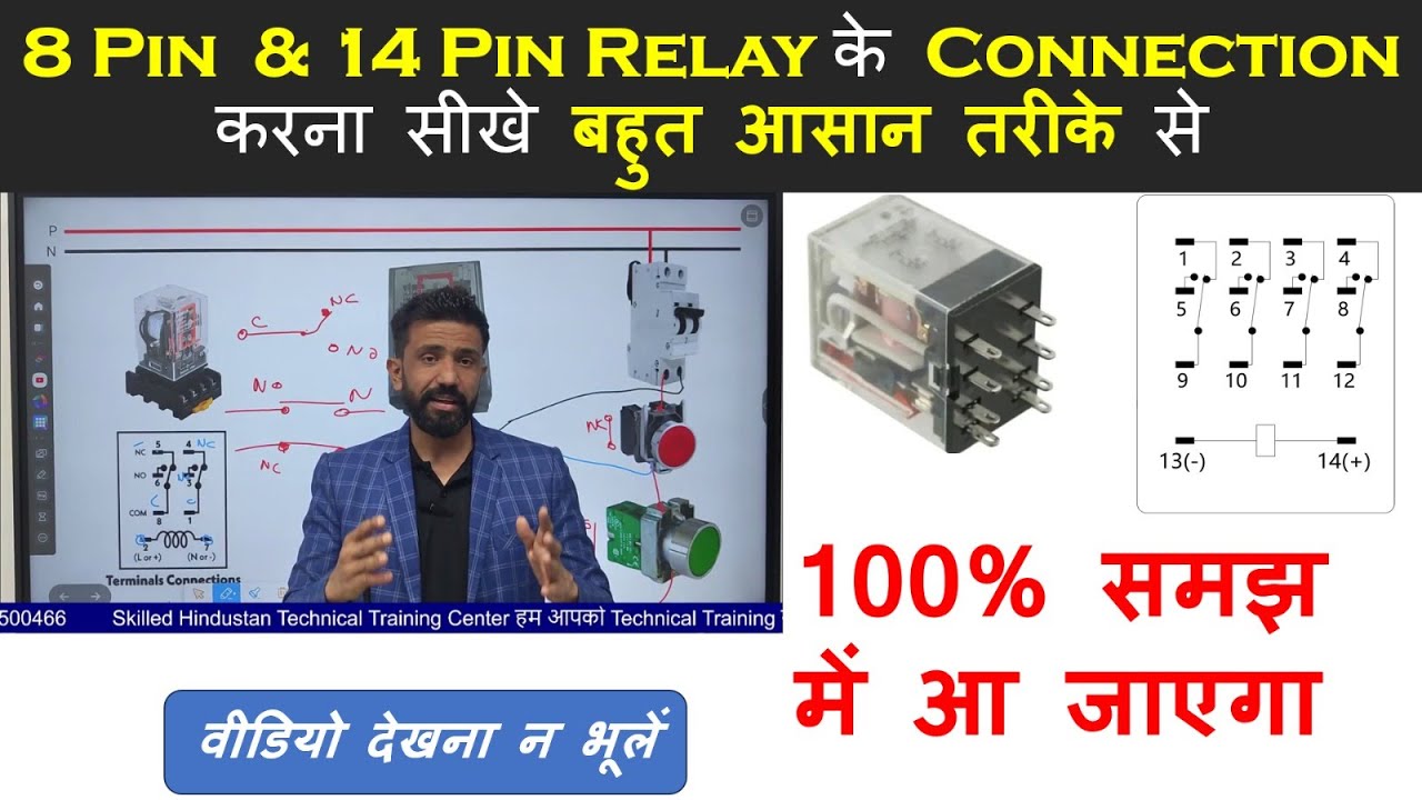8 Pin Relay के कनेक्शन किस तरह करते हैं