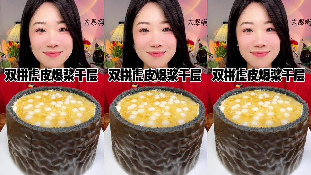 Double-click tiger skin burst layer cake sweet dessert heals everything oh my so delicious hongyun