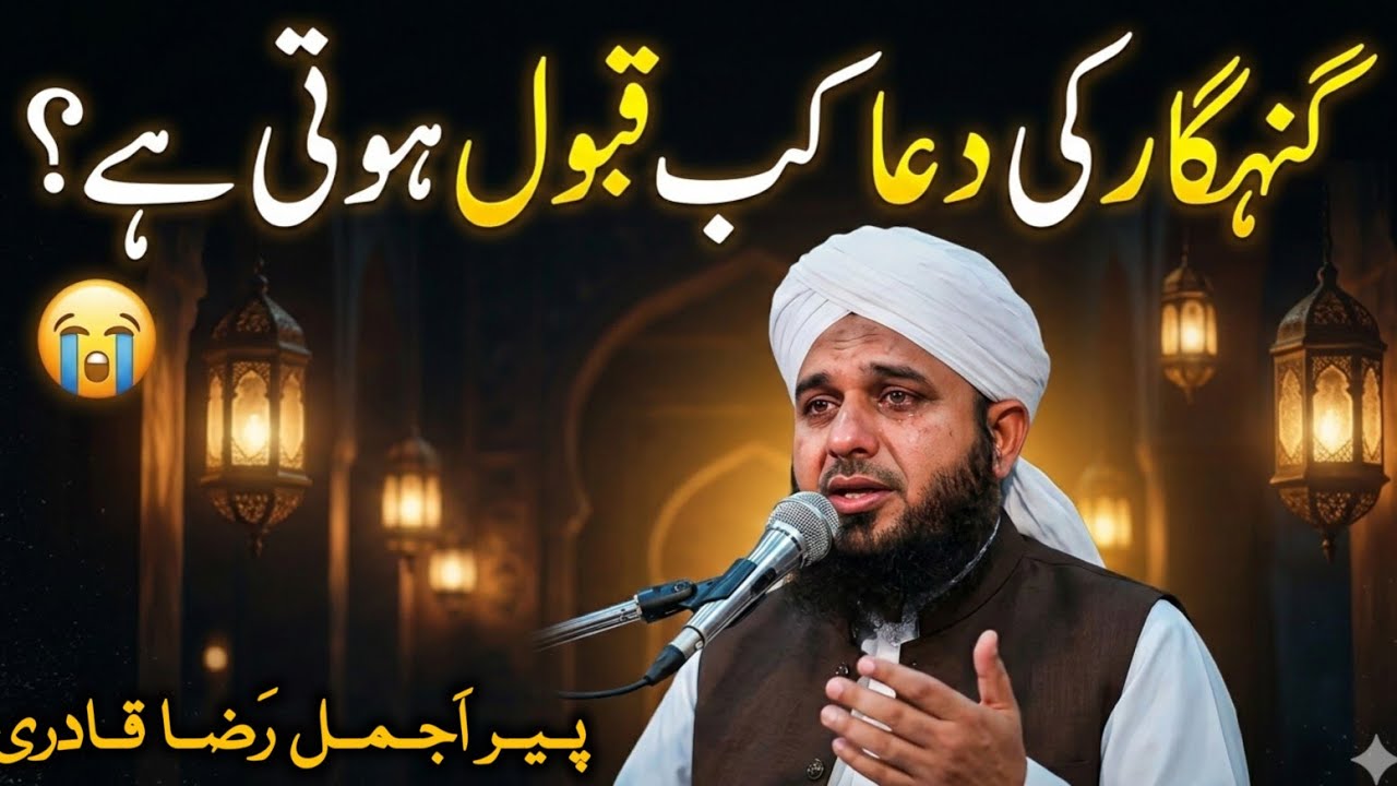 Allah Ki Madad Kab Aati Hai? 😭 | Heart Touching Bayan | Peer Ajmal Raza Qadri | Ramzan Reminder