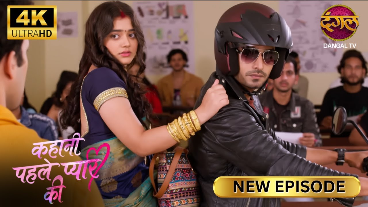 परीक्षा के लिए देर होने पर संजू ने नेहा की मदद की Kahani Pehle Pyaar Ki | New Episode | Full Ep 4K