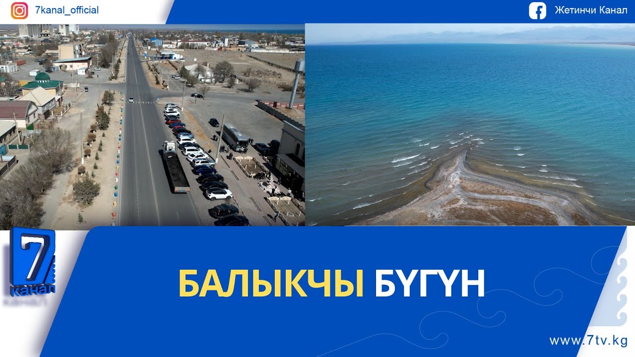 БАЛЫКЧЫ БҮГҮН