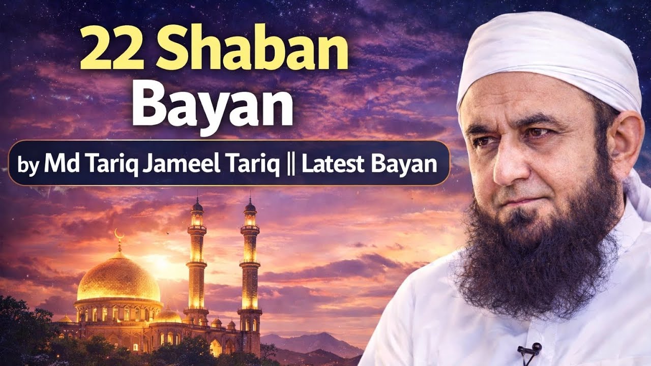 22 Shaban Ka Waqia | Dil Hila Dene Wala Bayan | Md Tariq Jameel Latest Bayan | 11 February 2026 