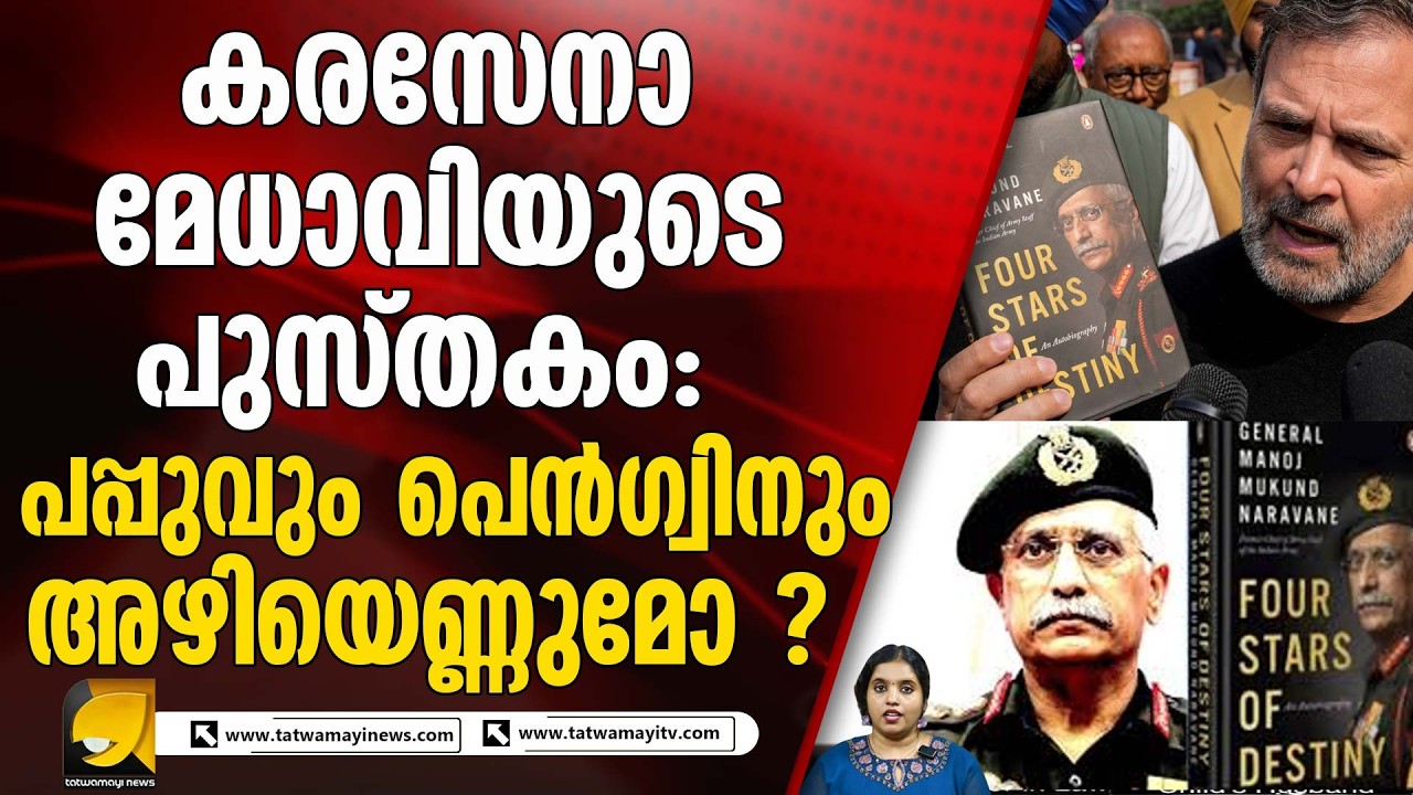 രാഹുൽ ഗാന്ധി പാർലമെന്റിന് മുന്നിൽ ഉയർത്തി കാട്ടിയ പുസ്തകത്തിന്റെ സത്യം എന്ത്?