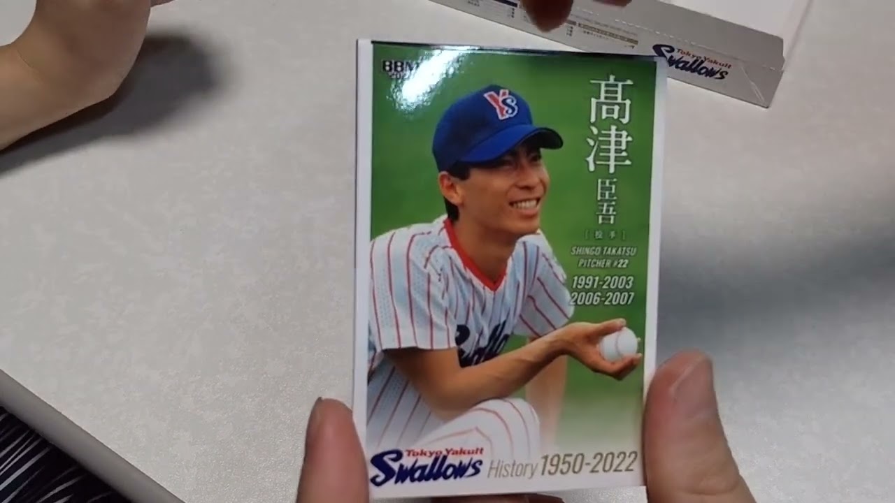 BBM2022 東京ヤクルトスワローズヒストリー ボックス開封