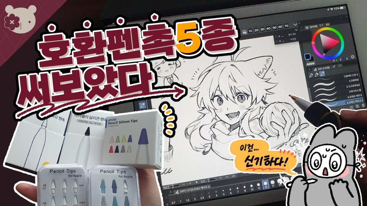 📃종이 질감 필름용 펜팁? 내돈내산 펜팁 리뷰2 [Speed painting 스피드페인팅/Clip Studio]