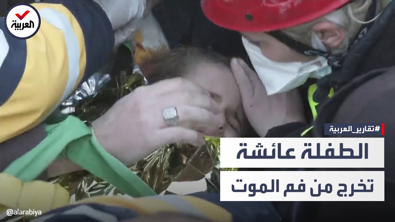 الطفلة عائشة.. تخرج من فم الموت للحياة