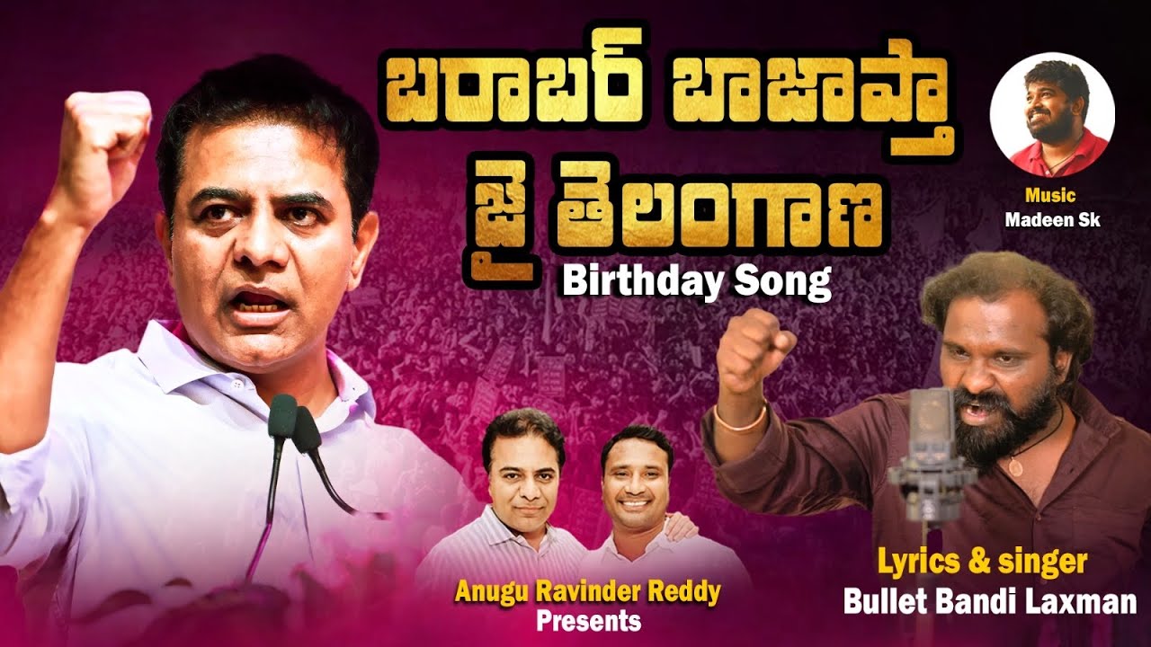 Barabar Bajapta Jai Telangana✊| KTR Birthday Song 2025 | | #HappyBirthdayKTR #KTRSong2025