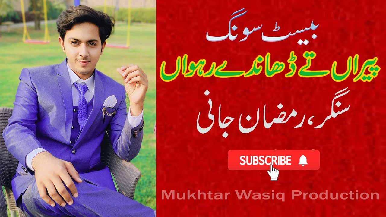Peran Te Dhandy Rahwan | Saraiki Hit Song | Singer Ramzan Jani _ Mukhtar wasiq production