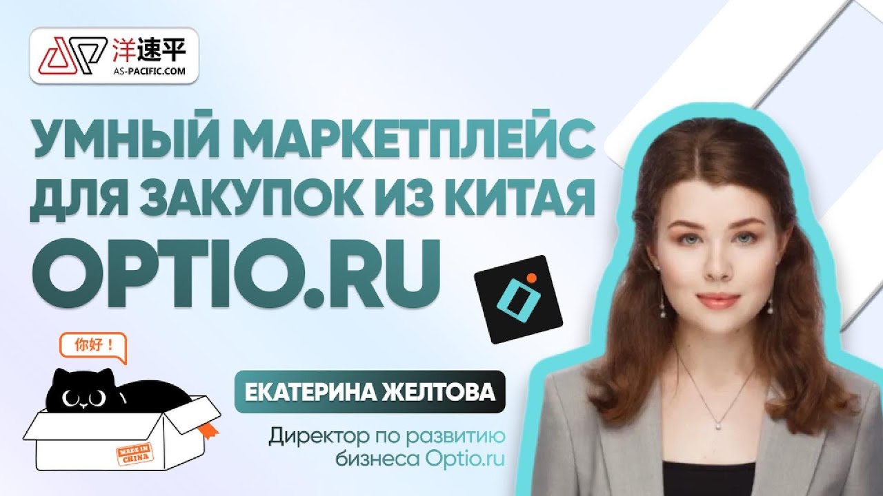 Умный маркетплейс для закупок из Китая Optio.ru