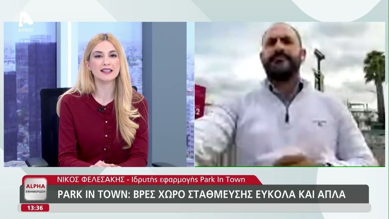 Κυπριακή εφαρμογή βάζει τάξη στο χάος της στάθμευσης
