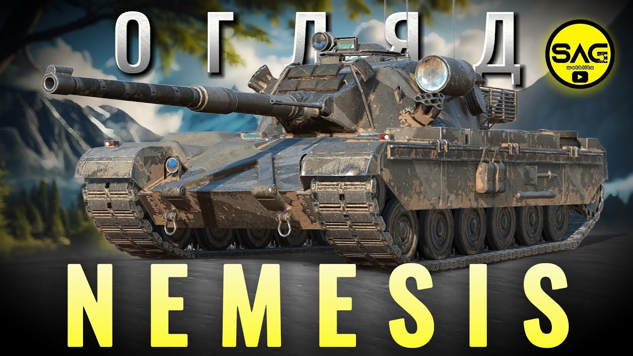 NEMESIS — ЖАХ ДЛЯ КАРТОНУ! 🎯 Огляд фугасного барабана | WoT Blitz