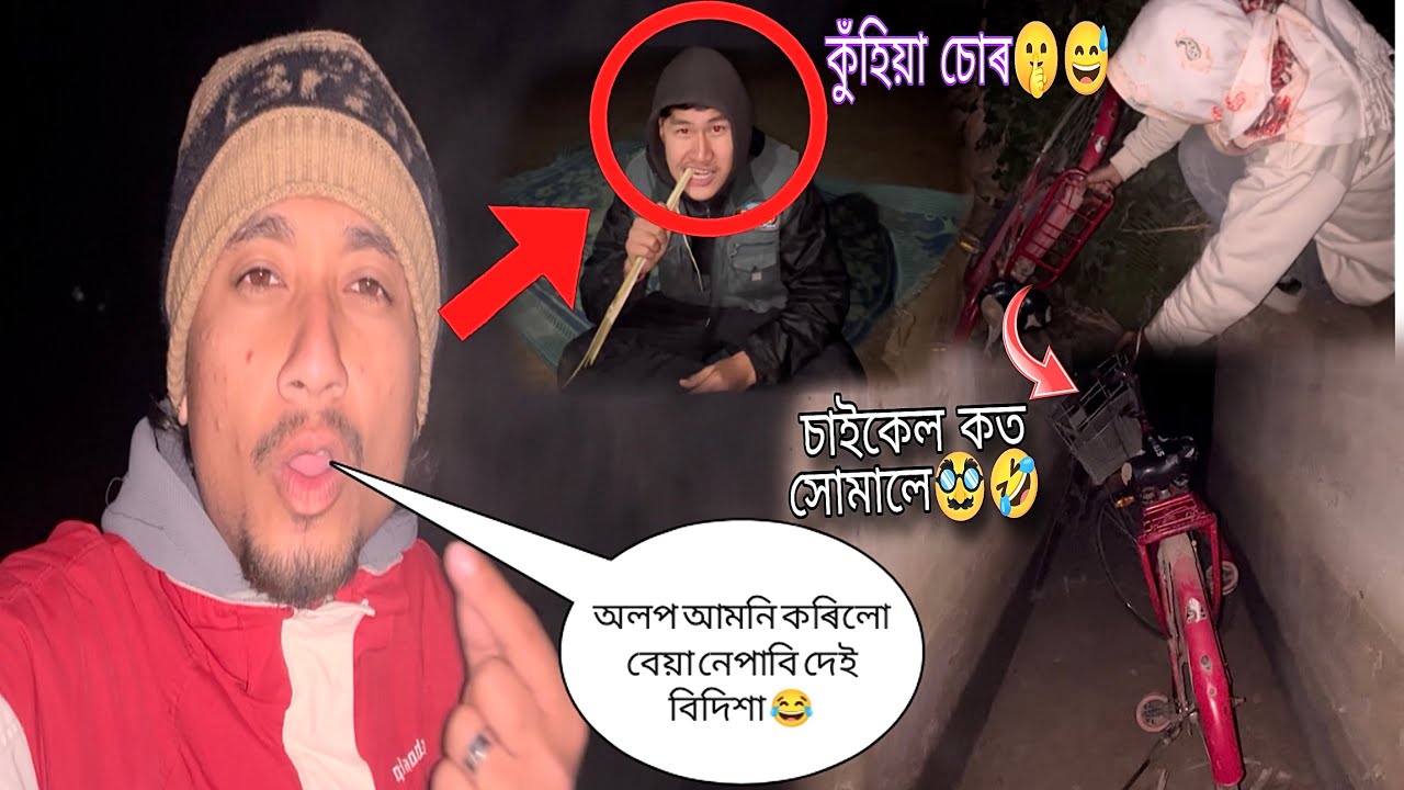 চাইকেল কত সোমালে😳🤣অলপ আমনি কৰিলোঁ দেই😝#funny#youtube#viral#explore#Rinku4x