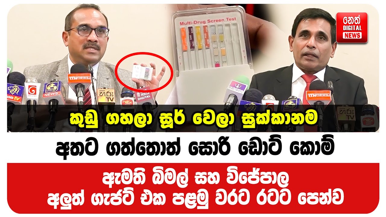 කුඩු ගහලා සූර් වෙලා සුක්කානම අතට ගත්තොත් සොරි ඩොට් කොම්