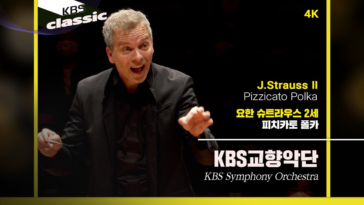 [4K]KBS 교향악단(KBS Symphony Orchestra) - J.Strauss Ⅱ / Pizzicato Polka  / KBS20210630