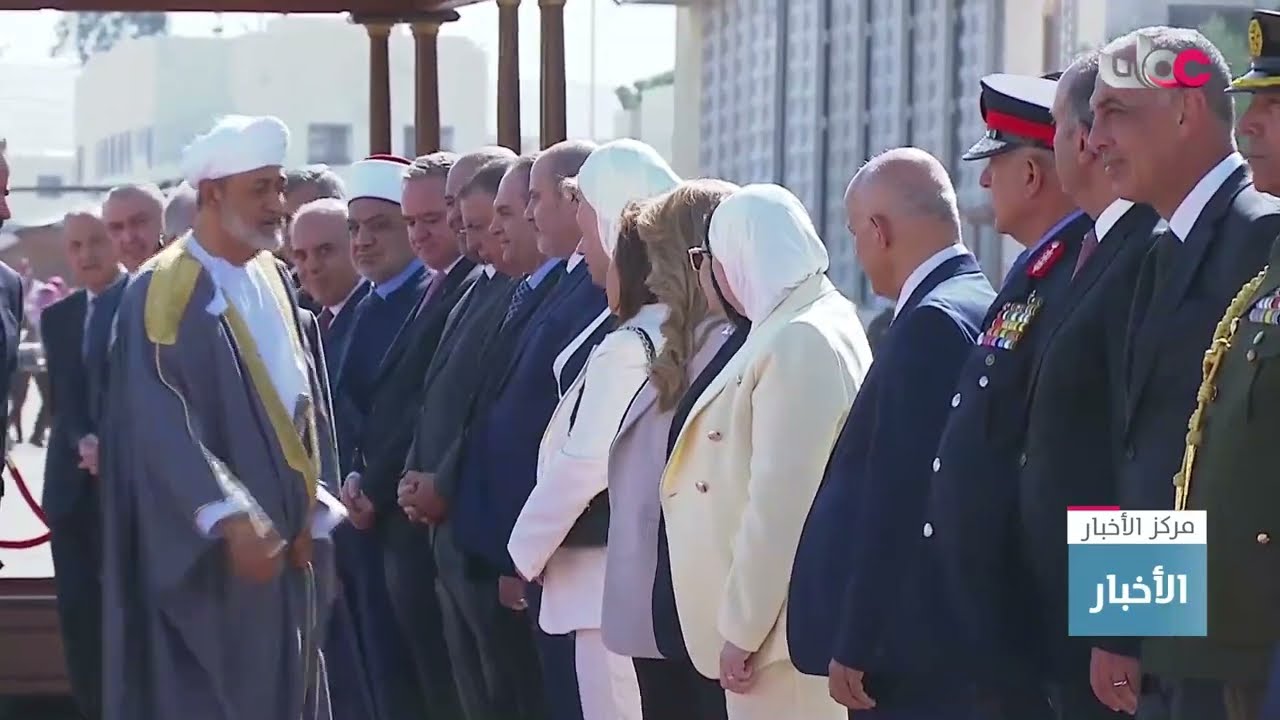 مراسم استقبال رسمية لجلالة السلطان #هيثم_بن_طارق المعظم لدى وصوله إلى الأردن في زيارة دولة