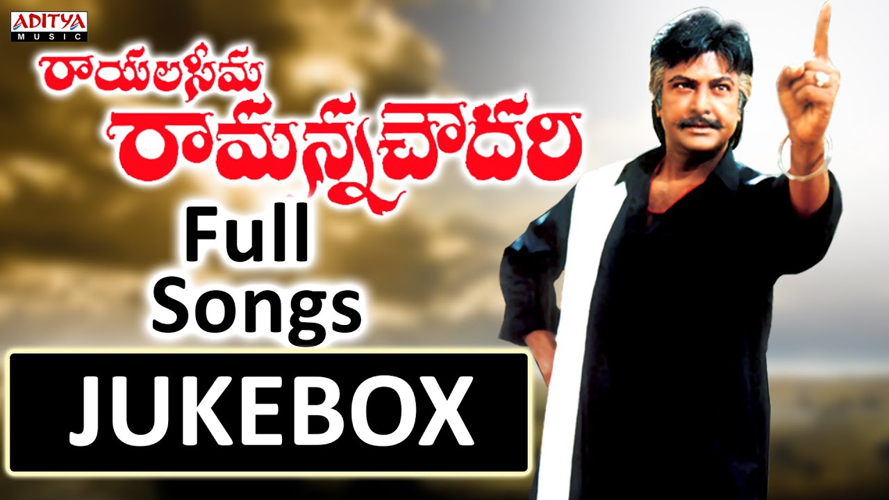 Rayalaseema Ramanna Choudary Movie  Audio Songs Jukebox | Mohan Babu, Priyagil |  Mani Sharma