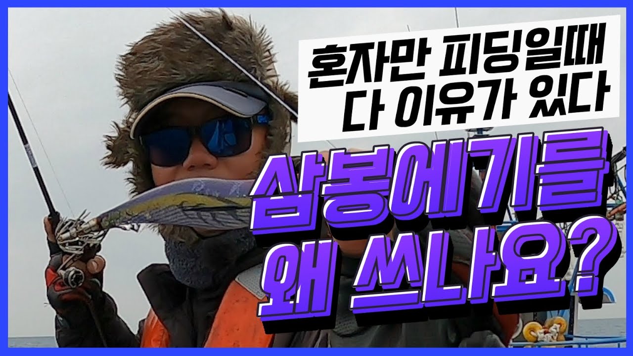 [삼봉에기를 도대체 왜 쓰나요?] 나만 피딩일때는 분명 그 이유가 있다 피딩집중분석~!!