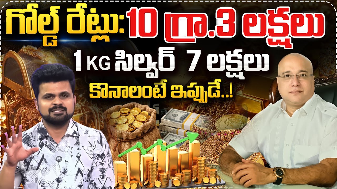 Lalitha Jewellers MD Kiran Kumar Sensational Words on Gold Rates | SumanTV Roshan