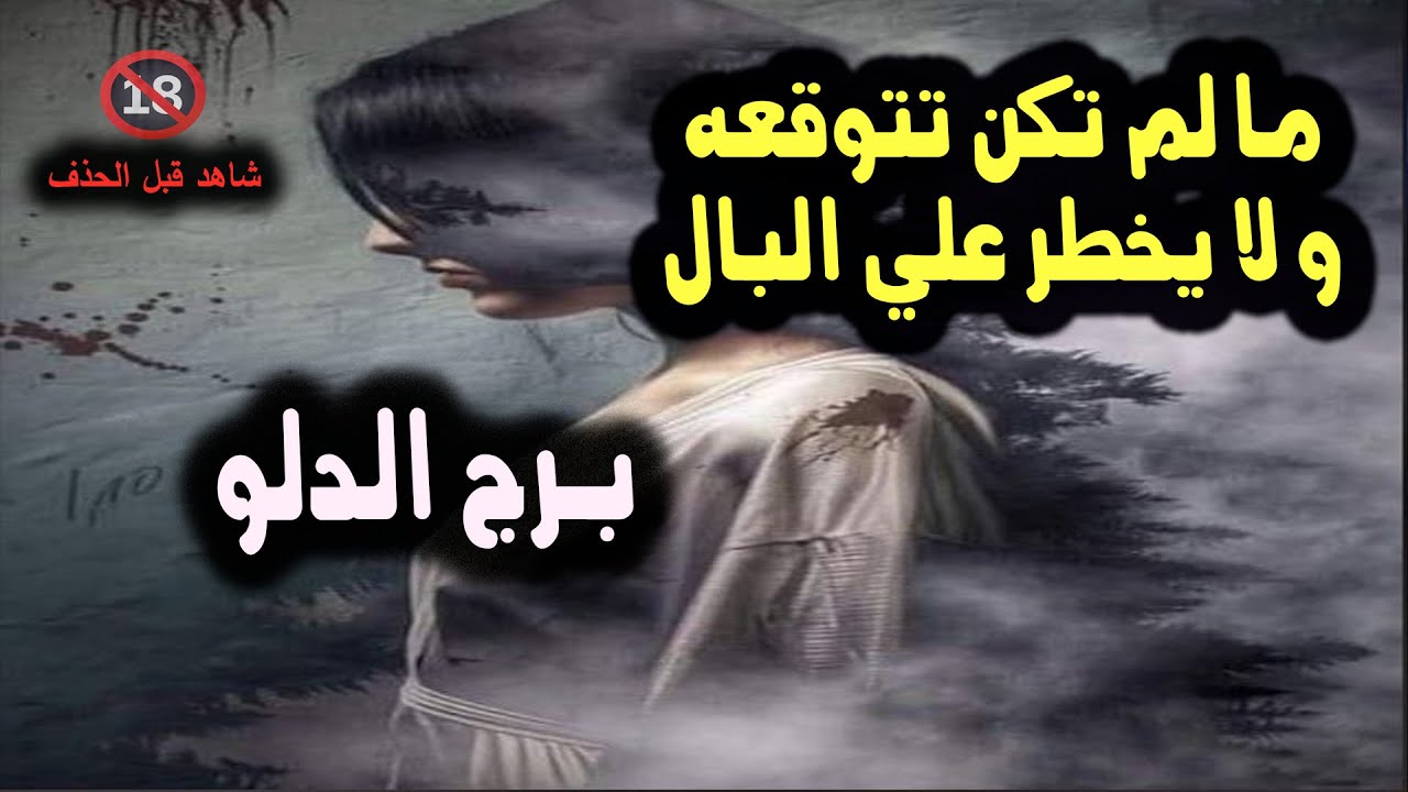 برج الدلو فنجان يظهر لا ما لم تكن تتوقعه ولا يخطر علي البال / من يوم 14 إلي 19 يوليو ( تموز ) 2024