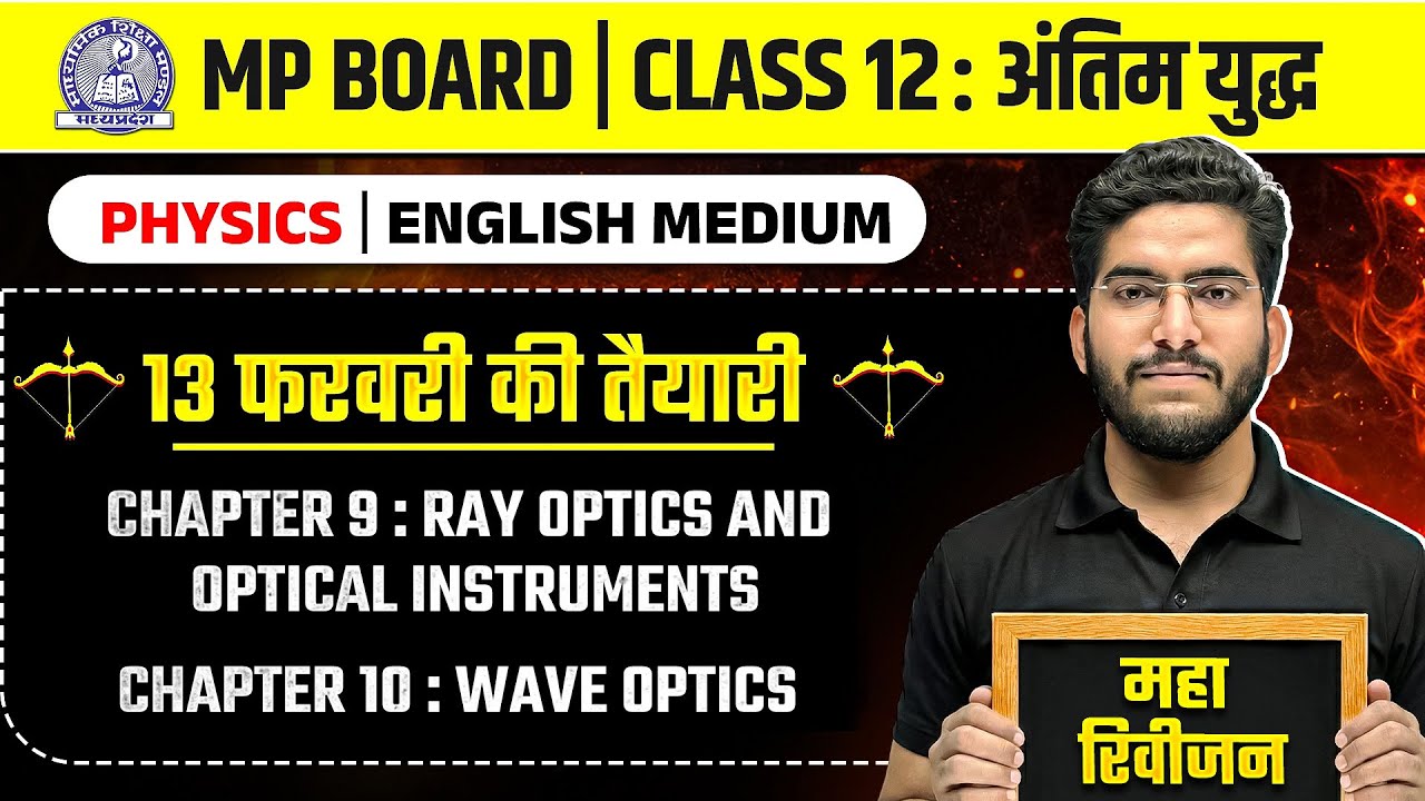 MP Board Class 12 - Physics अंतिम युद्ध🔥 | One Shot Revision | Maha Revision 2026 | Arivihan