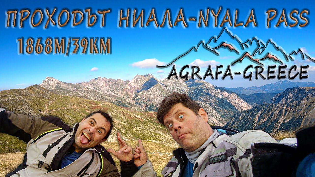 Проходът Ниала (Nyala Pass) - Agrafa - Greece