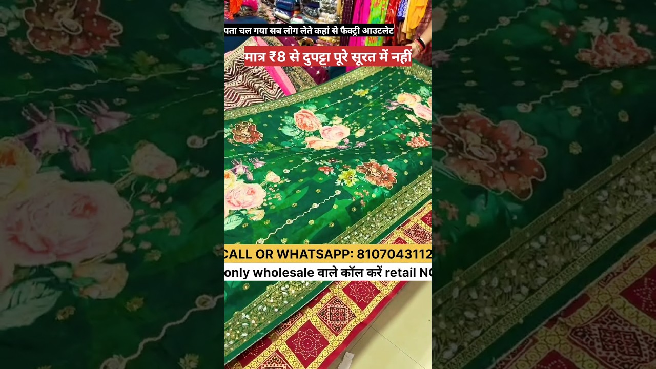दुपट्टा RS/8 रू मे सबसे सस्ता dupatta wholesale market in Surat #shots #dupatta #dupattabazzar#saree