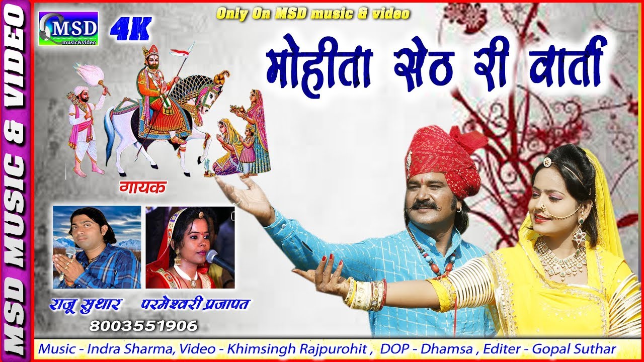 2018 रामदेवजी भजन !स्पेशल यात्रियों के लिए ! राजू सुथार व् परमेश्वरी प्रजापत की आवाज़ में