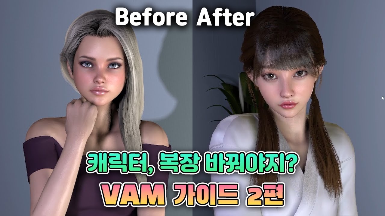 VR 기기 퀘스트3로 즐기는 최고의 VR 컨텐츠 - Virt A Mate VAM 가이드 2편