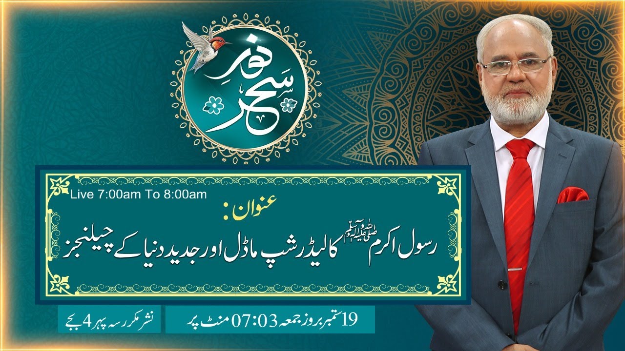 Noor-e-Sehar With Justice (R) Nazeer Ahmad Ghazi | 19 September 2025 | 24 News HD