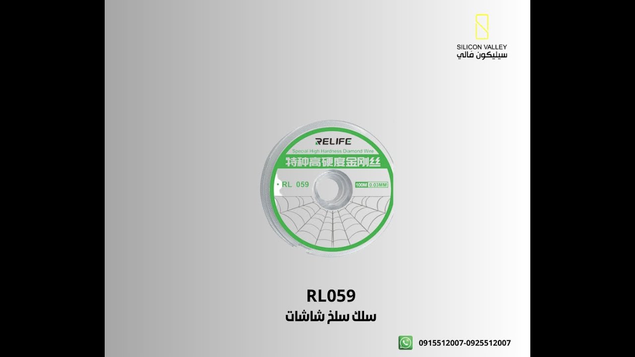 RL 059 Special high hardness cutting wire