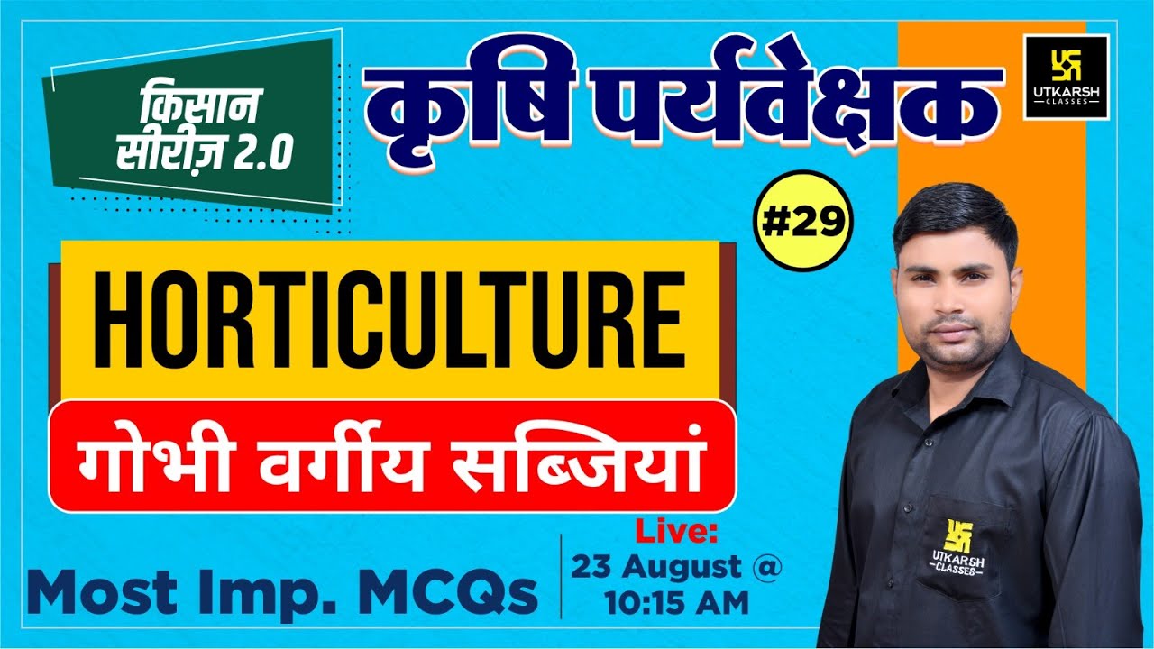 गोभी वर्गीय सब्जियां | Horticulture Important MCQ's #29 | Agriculture Supervisor 2023 |