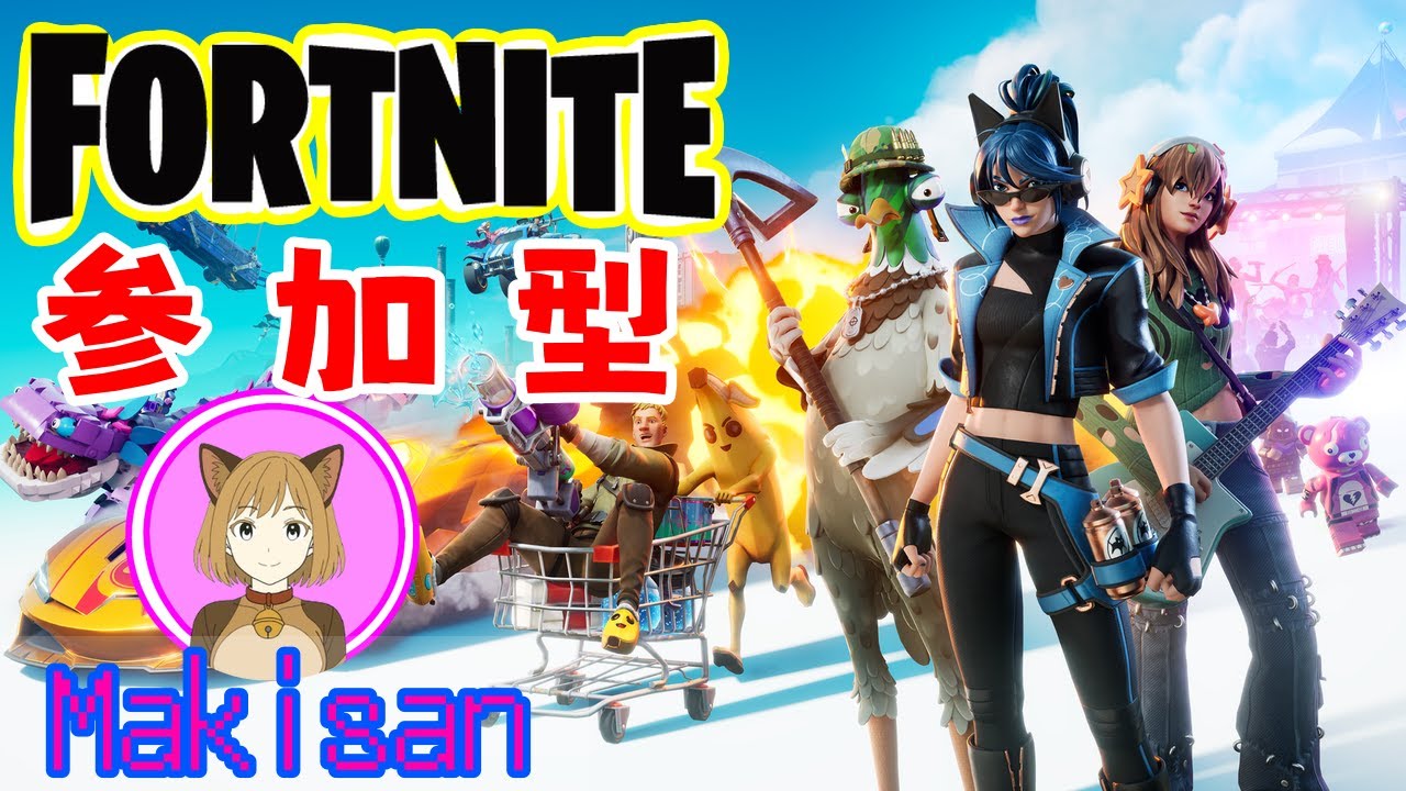 【Fortnite】ちょこっと配信！やっていくよぉ～～！！(20260109)
