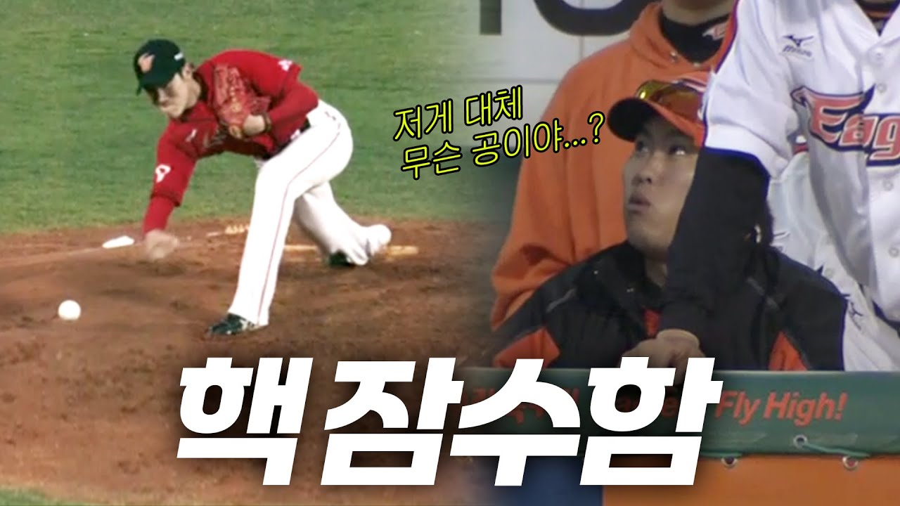 다르다는 자부심, 대한민국의 핵잠수함 투수⚾️ | 스포츠 다큐 승부 '잠수함' 130612