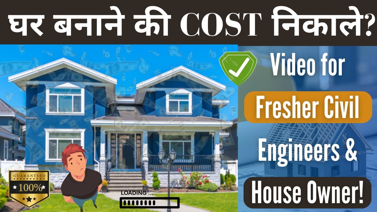 Construction Cost Budget of the House | घर बनाने की COST कैसे निकाले?