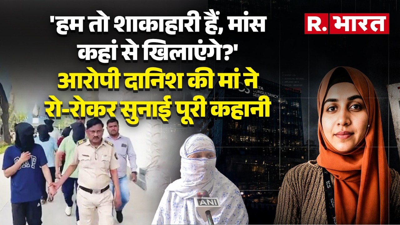 Nashik TCS Row: What was the relationship between Danish and the girl? His mother revealed the fu...