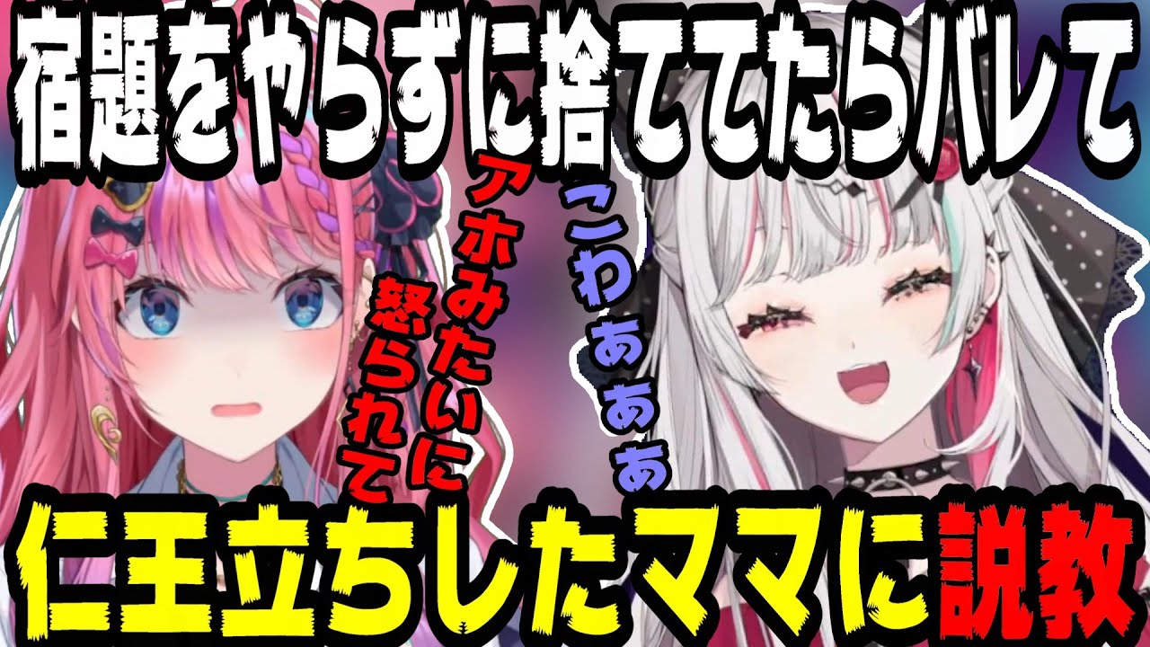 宿題をやらずに捨てたのがお母さんにバレた倉持めると【にじさんじ/にじさんじ切り抜き/石神のぞみ/石神のぞみ切り抜き/倉持めると/倉持めると切り抜き/のぞめる/のぞめる切り抜き/雑談/Idios】