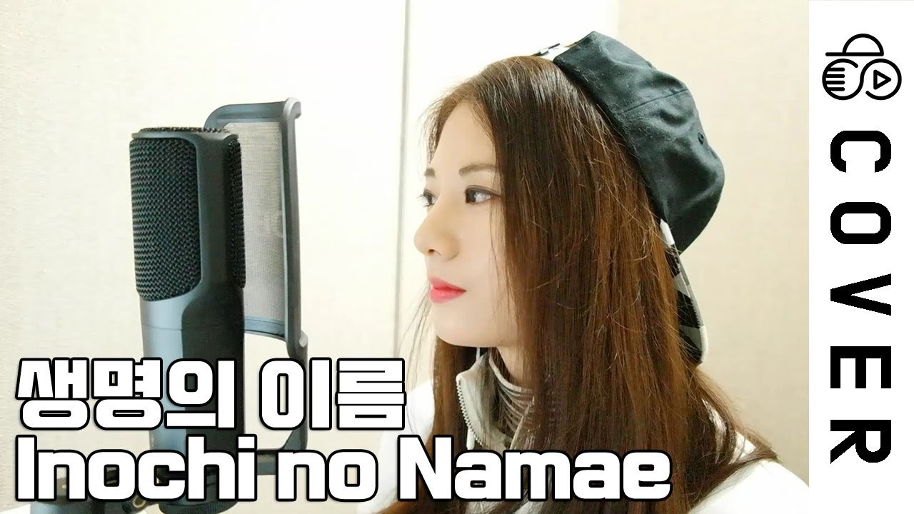 Inochi no Namae (いのちの名前) - The Spiriting Away Of Sen And Chihiro (千と千尋の神隠し)┃ Cover by Raon Lee